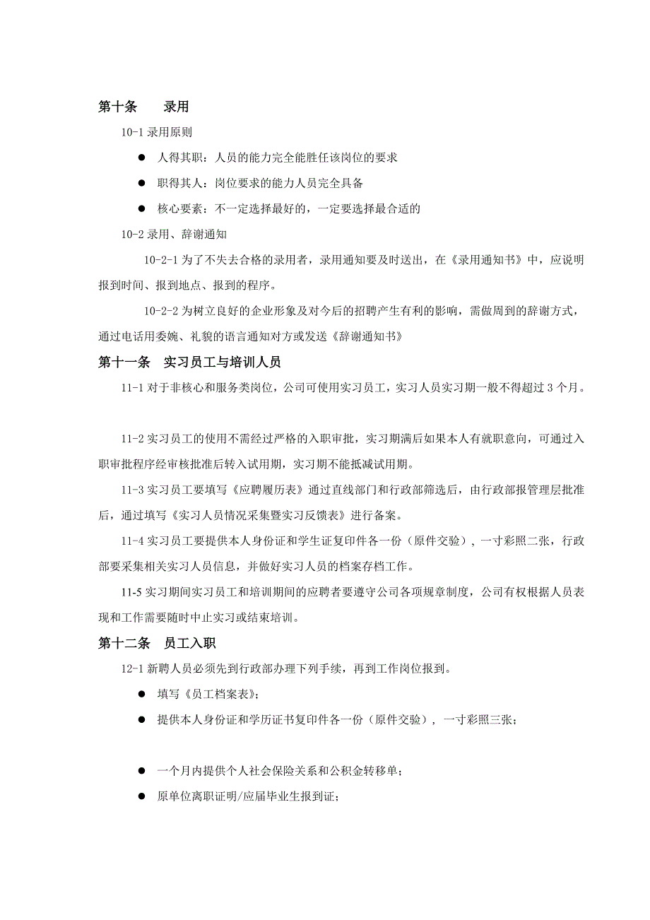 人员招聘与设备轨制[资料].doc_第4页