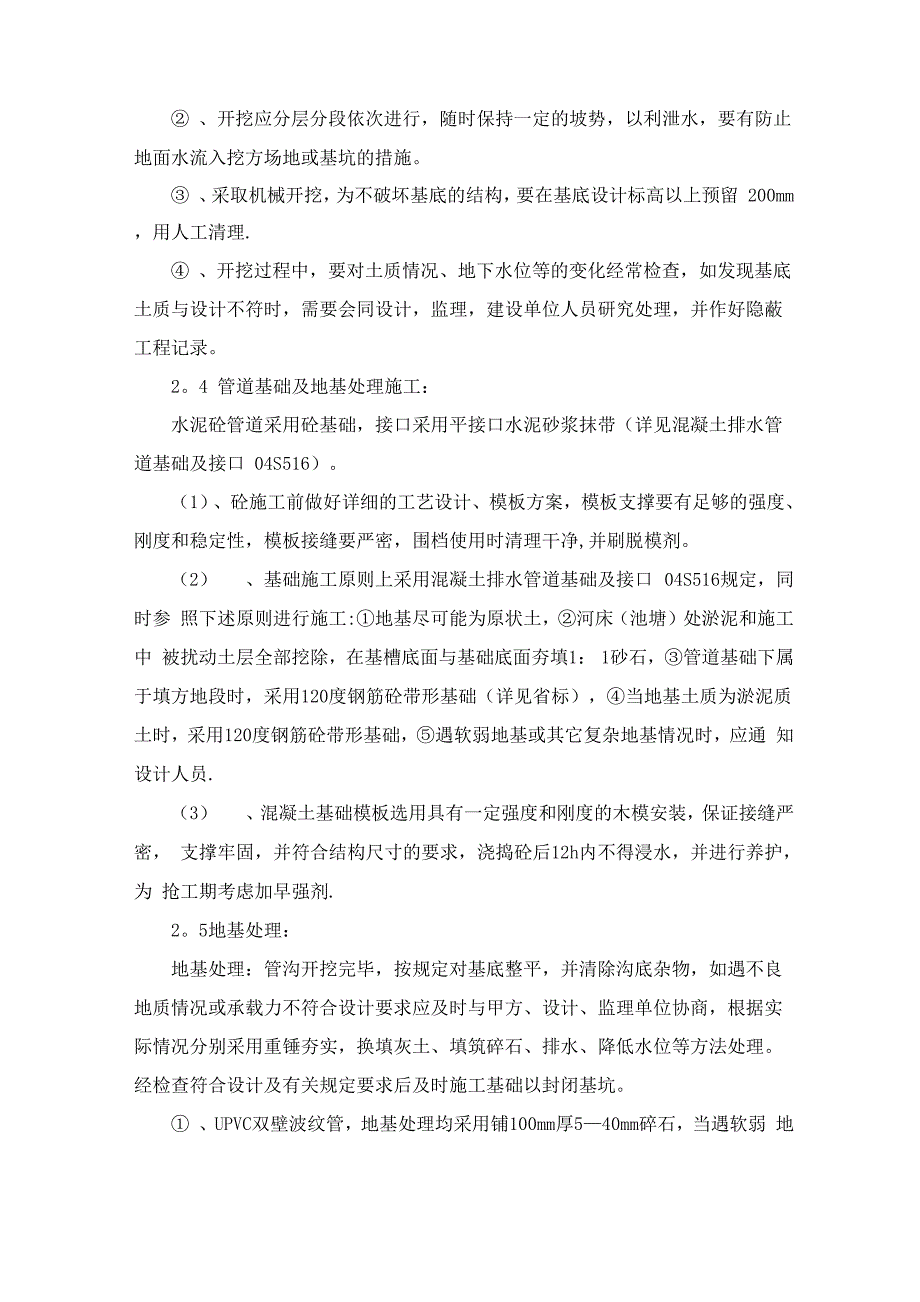 管道质量保证措施_第3页