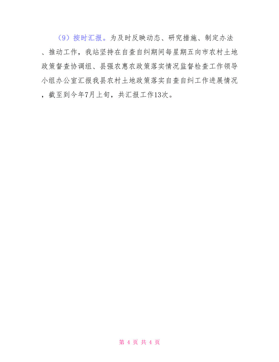 农村经营管理站2021年工作总结_第4页