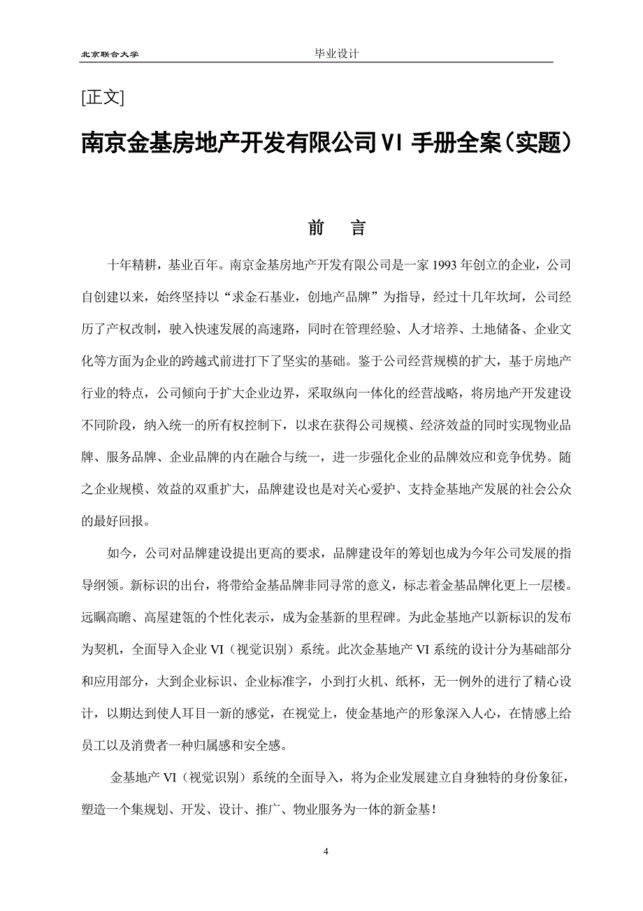 毕业论文——南京金基房地产开发有限公司VI手册全案_第4页