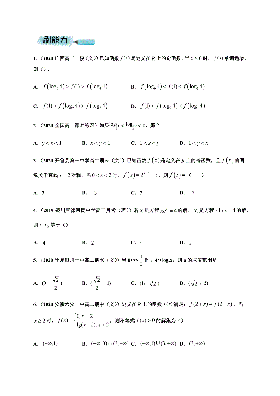 第20练 指数函数与对数函数-2021年高考数学一轮复习小题必刷（山东专用）(原卷版).docx_第3页