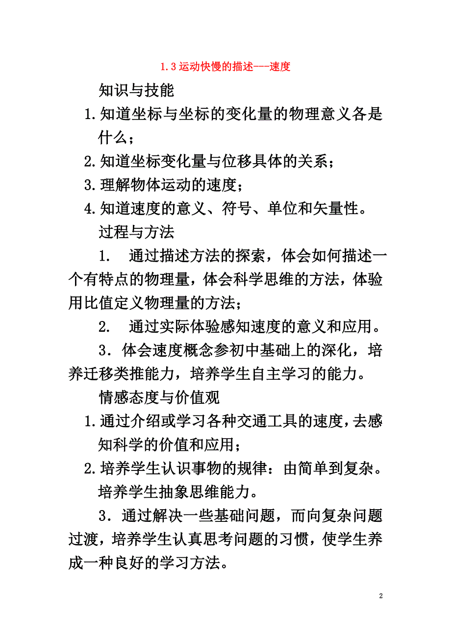 高中物理第一章运动的描述1.3运动快慢的描述—速度教案5新人教版必修1_第2页