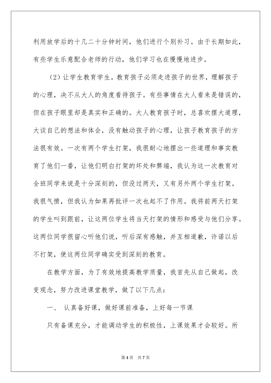 学校特岗教师个人述职报告范文_第4页