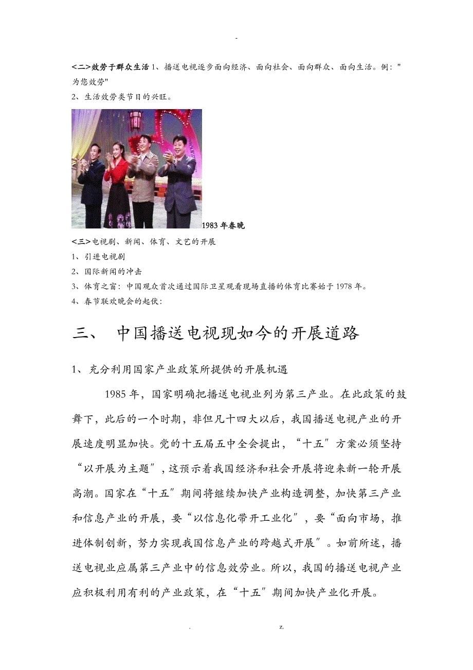 中国的广播电视史_第5页