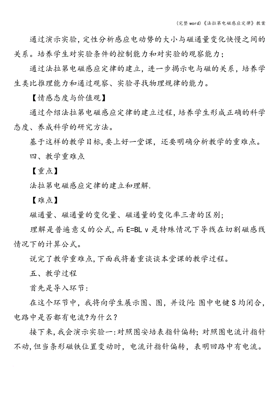 (完整word)《法拉第电磁感应定律》教案.doc_第2页