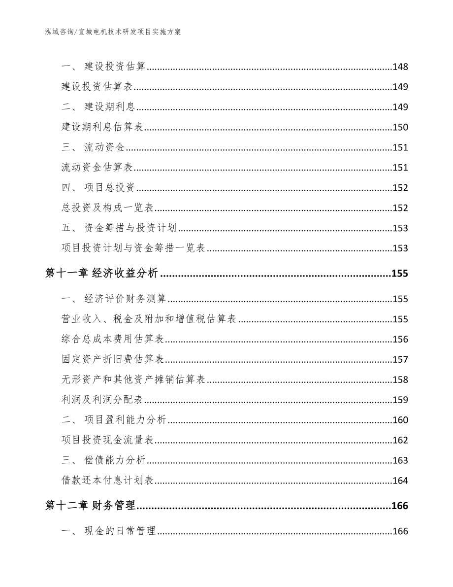 宣城电机技术研发项目实施方案（模板参考）_第5页