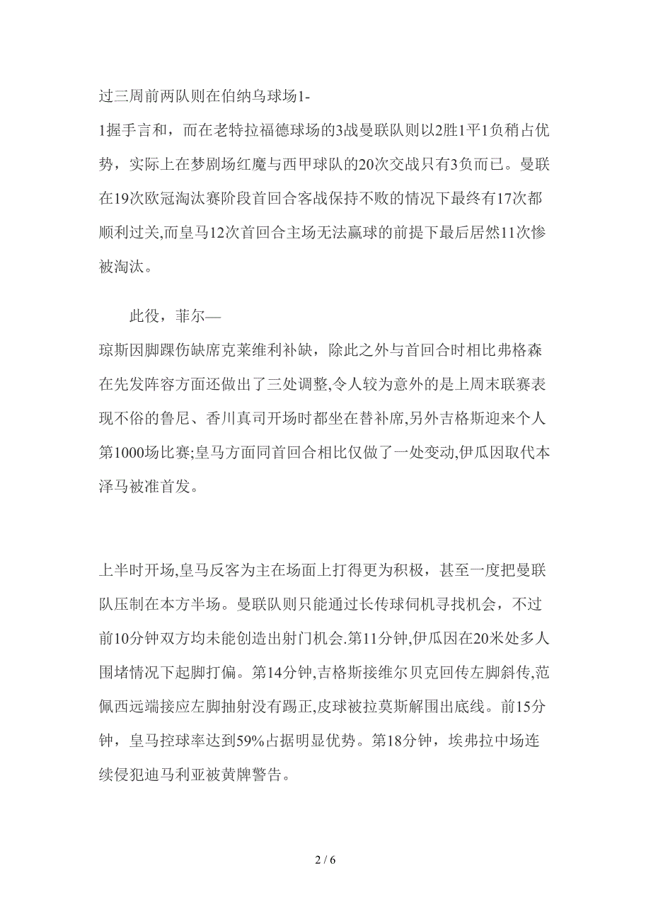 欧冠-C罗制胜球纳尼争议红牌 皇马2-1曼联晋级_第2页