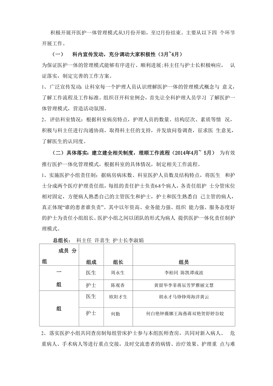 烧伤整形外科医护一体化工作模式实施方案_第2页