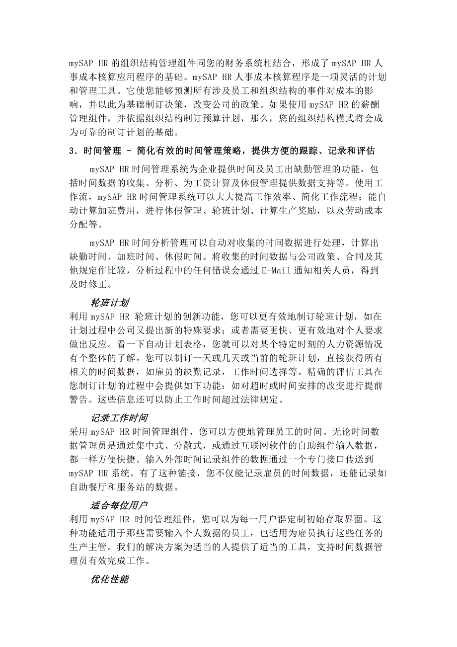 mySAPTMHR人力资源管理功能介绍_第3页