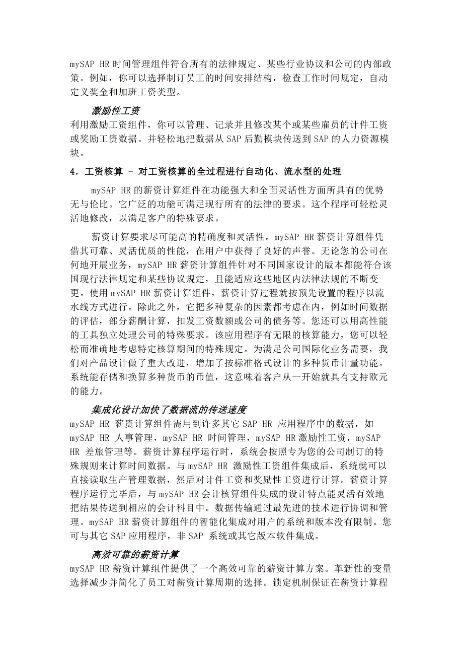 mySAPTMHR人力资源管理功能介绍_第4页