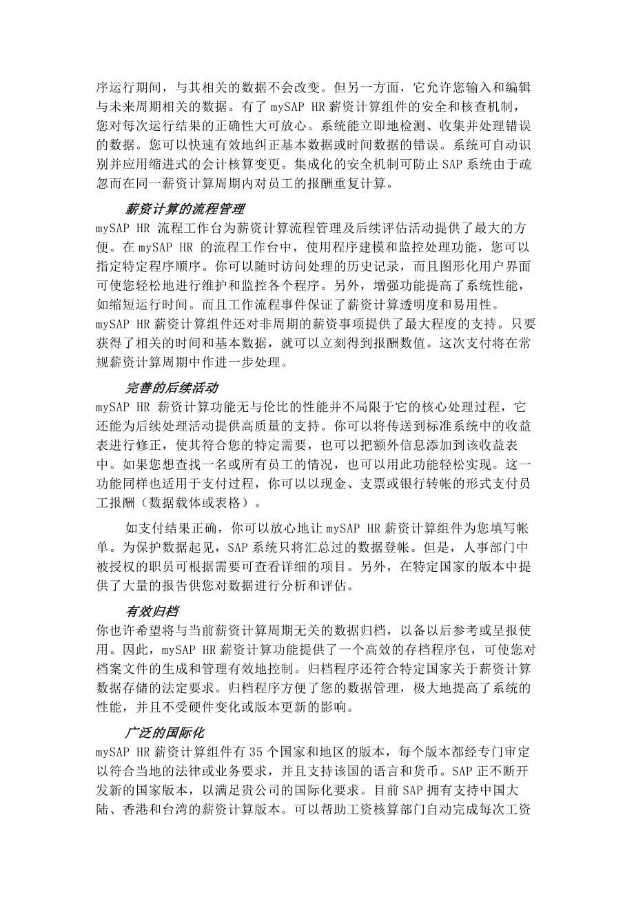 mySAPTMHR人力资源管理功能介绍_第5页