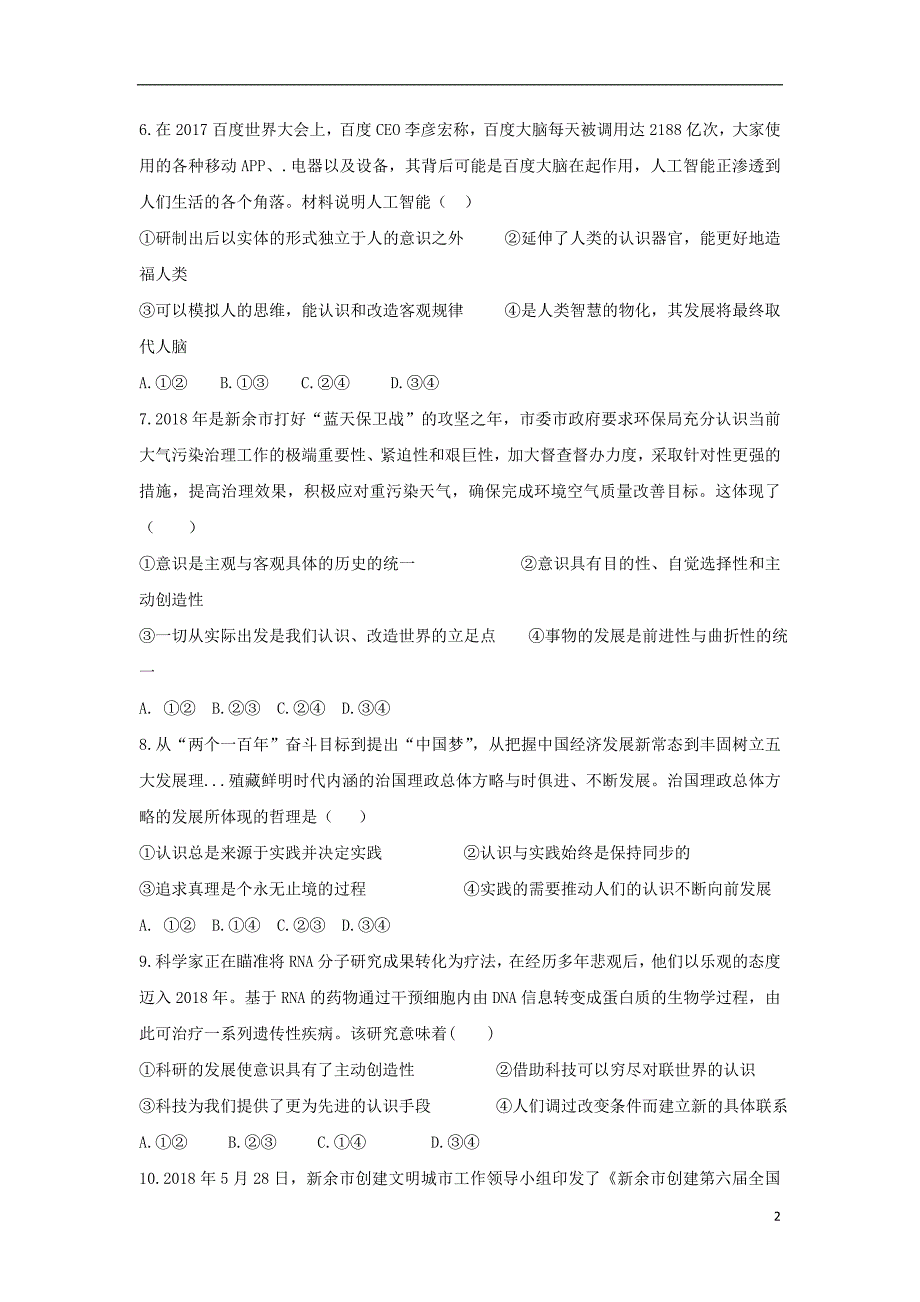 北京市昌平区新学道临川学校2018-2019学年高二政治下学期期末考试试题_第2页