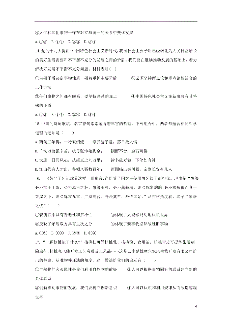 北京市昌平区新学道临川学校2018-2019学年高二政治下学期期末考试试题_第4页