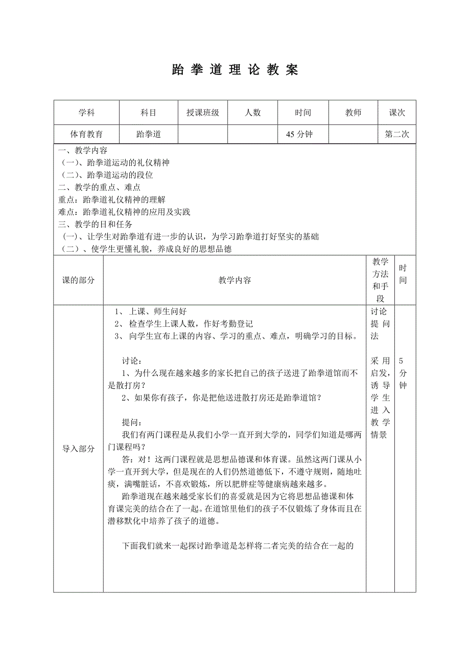 跆拳道理论课教案_第2页