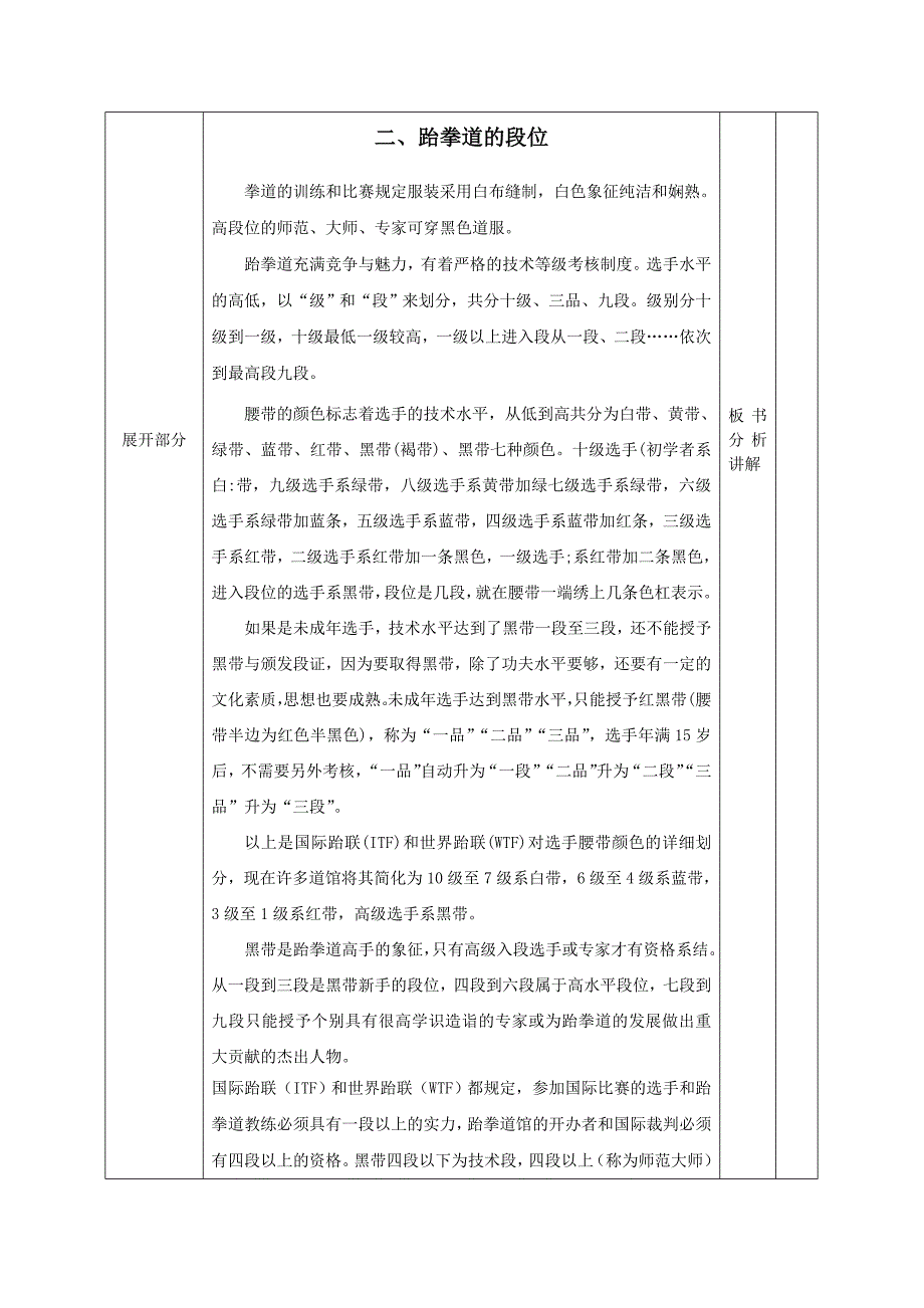 跆拳道理论课教案_第4页