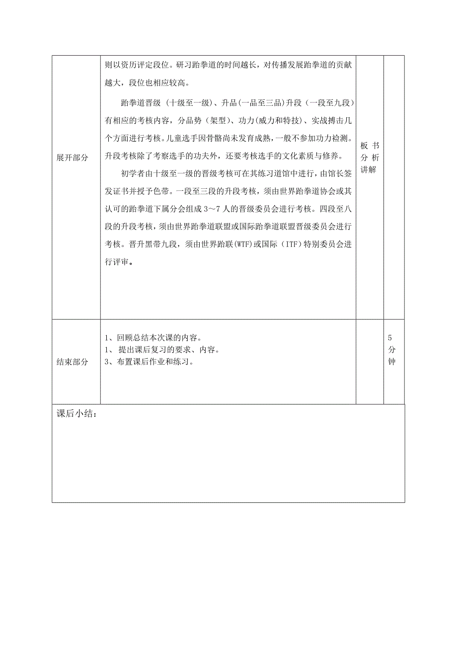 跆拳道理论课教案_第5页