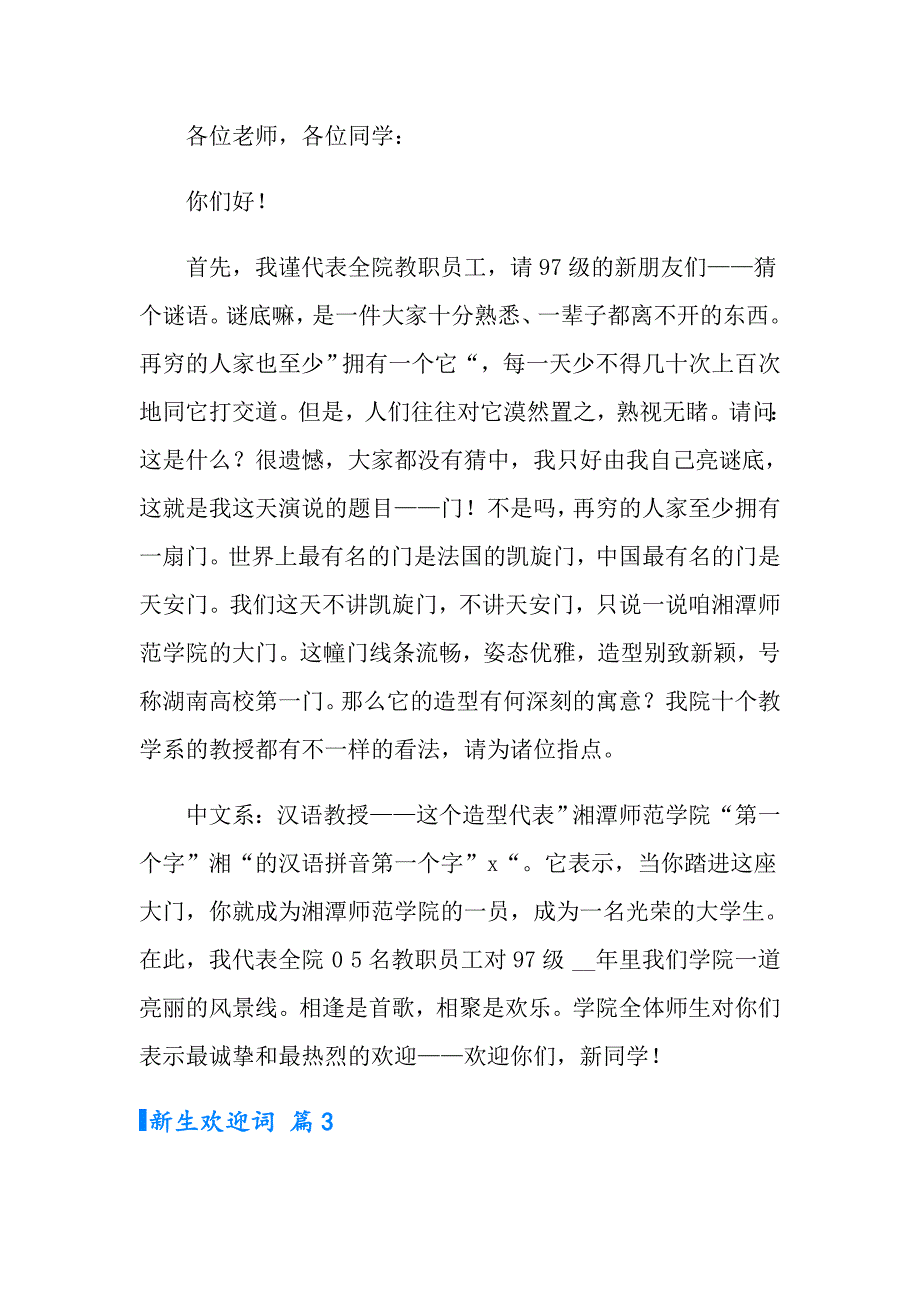 新生欢迎词模板汇总6篇_第2页