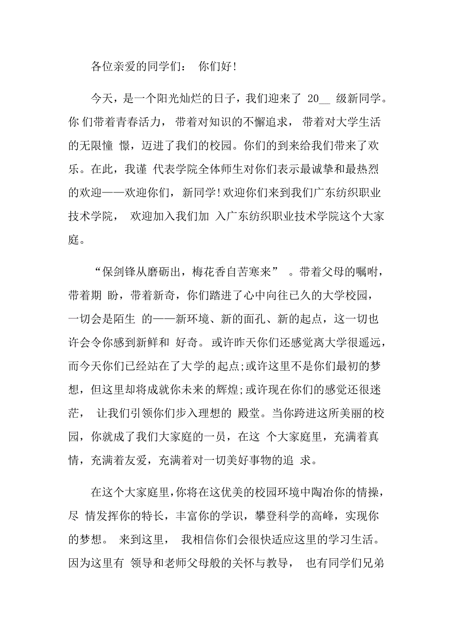 新生欢迎词模板汇总6篇_第3页