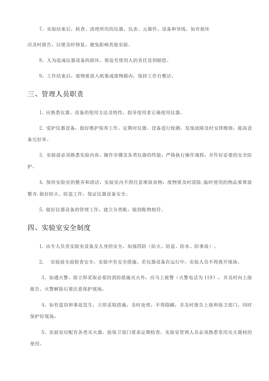 电子实验室规章制度与工作计划.docx_第2页