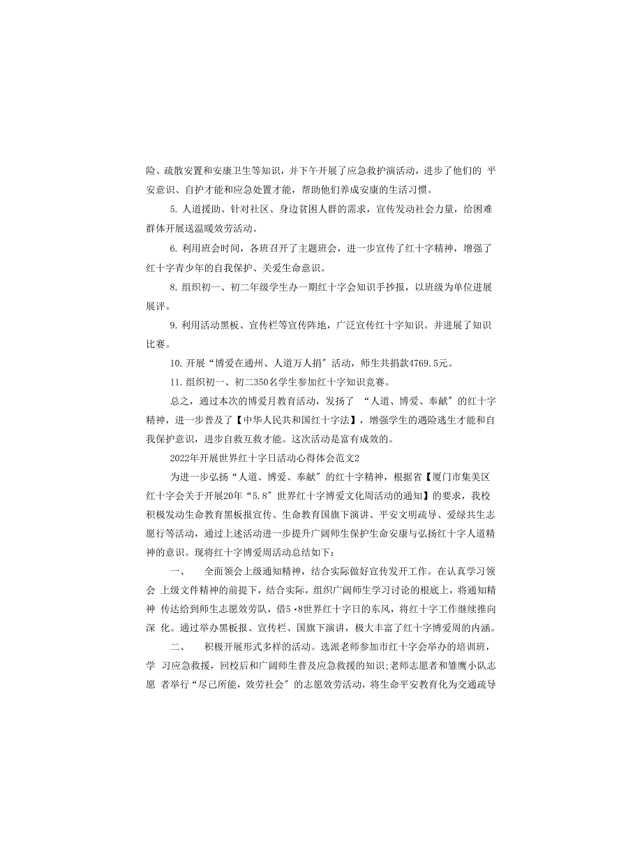 2022年开展世界红十字日活动心得体会范文五篇_第2页