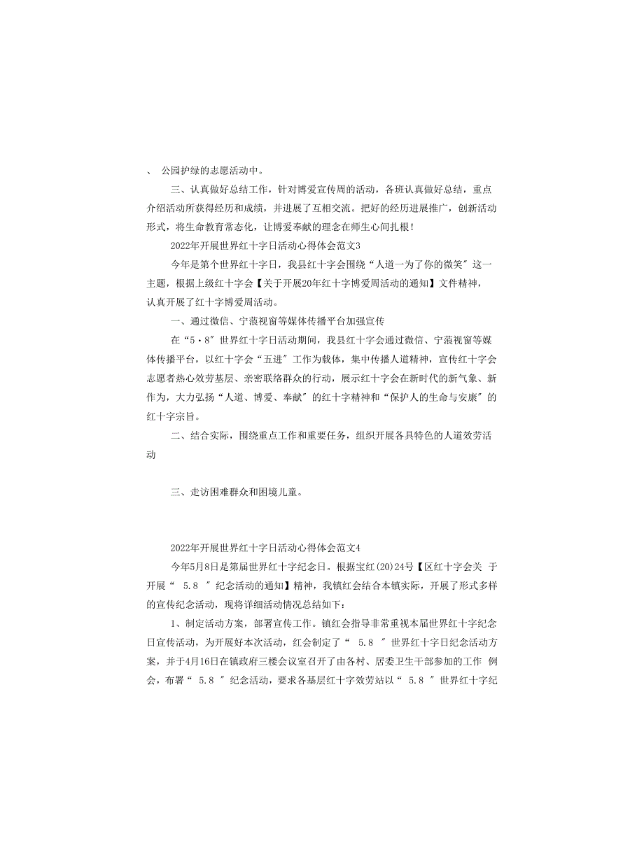 2022年开展世界红十字日活动心得体会范文五篇_第3页