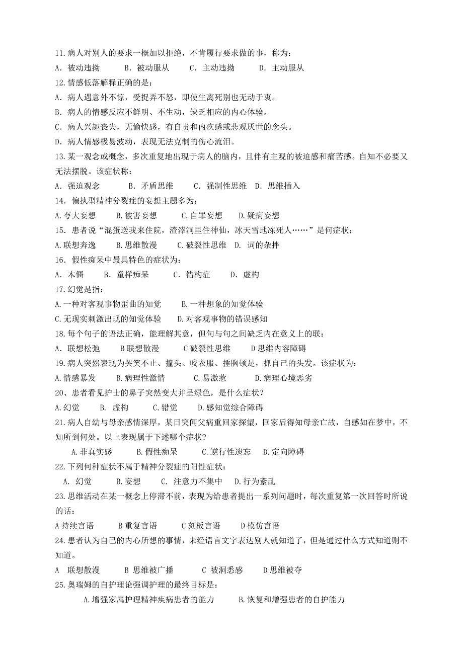 浙大《精神障碍护理学》模拟试卷_第2页