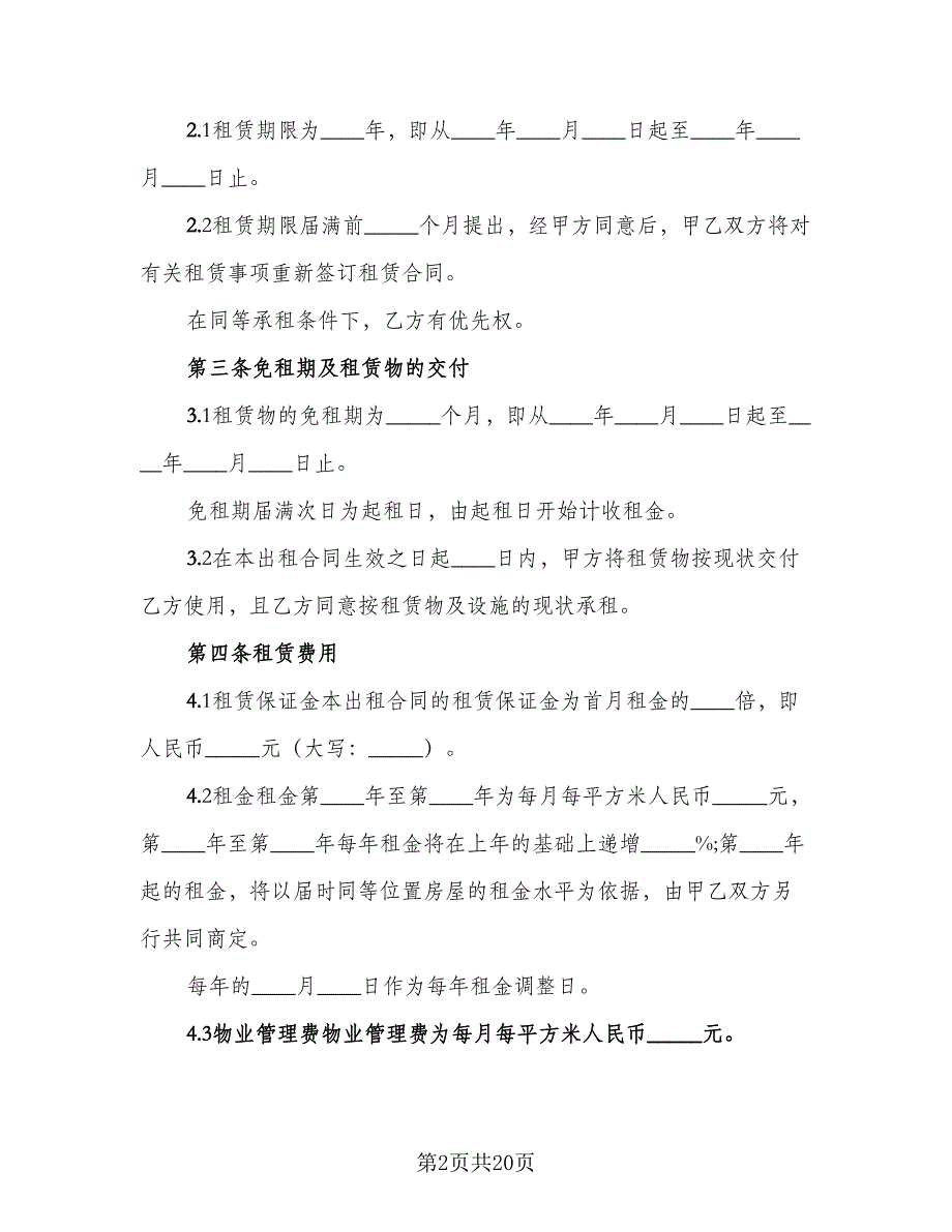 纺织厂厂房出租协议模板（四篇）.doc_第2页