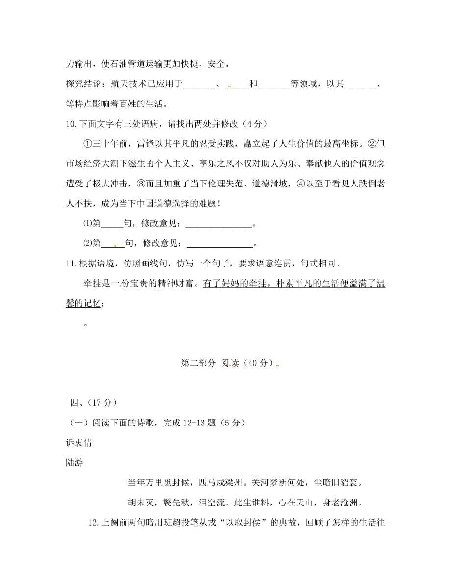 云南省昭通市昭阳区布嘎乡中学八年级语文暑假作业试题五无答案新人教版_第5页