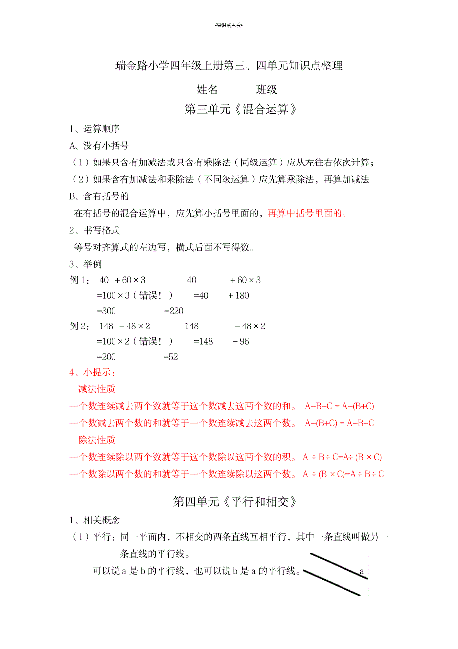 苏教版四上数学第34单元知识点_小学教育-小学考试_第1页