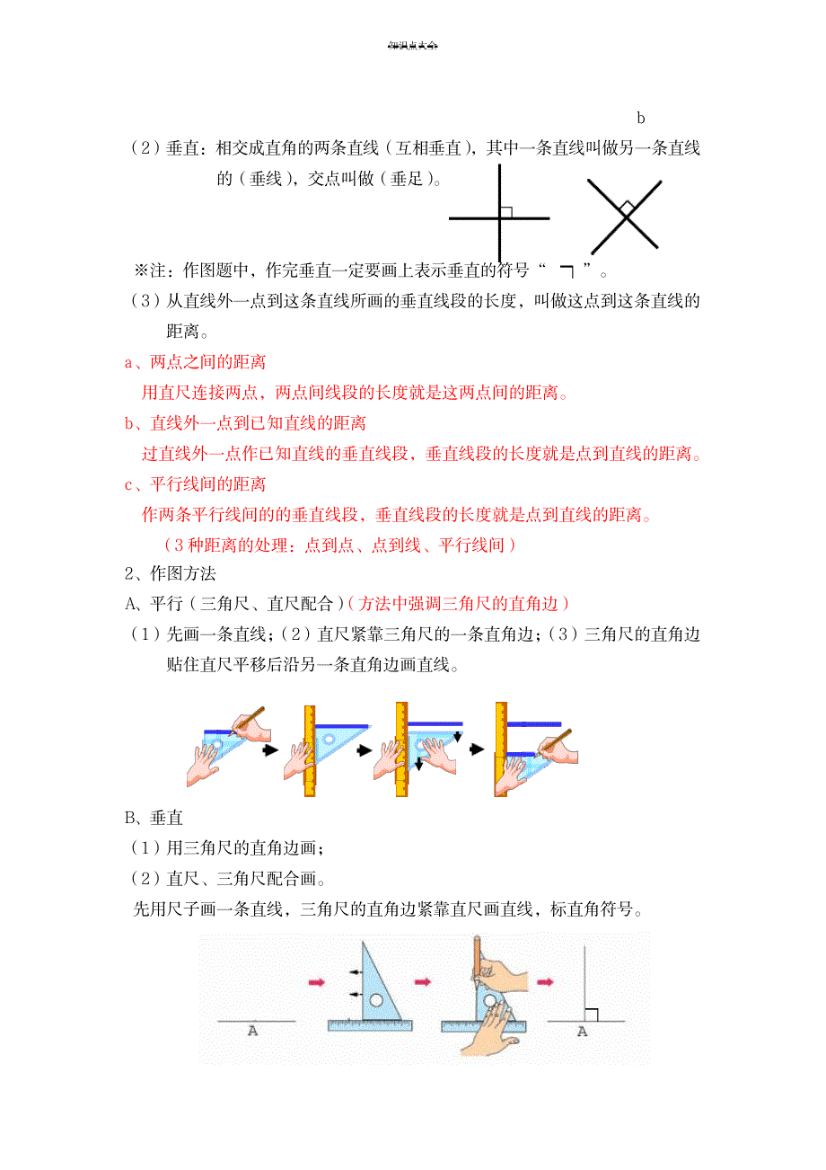 苏教版四上数学第34单元知识点_小学教育-小学考试_第2页