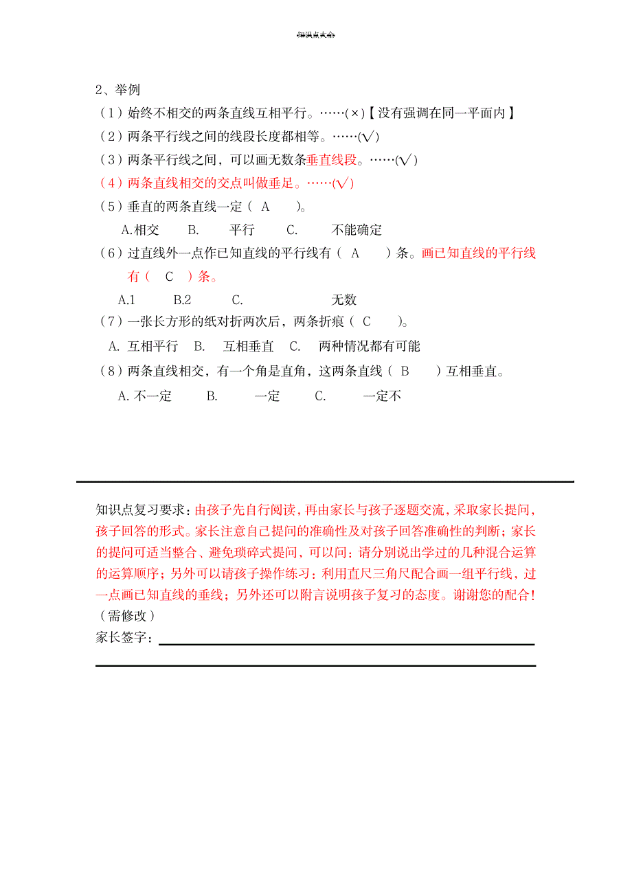 苏教版四上数学第34单元知识点_小学教育-小学考试_第3页