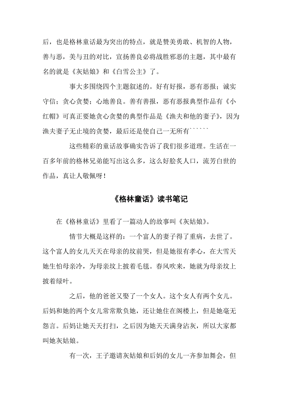 格林童话的读书笔记感悟五篇下载_第5页