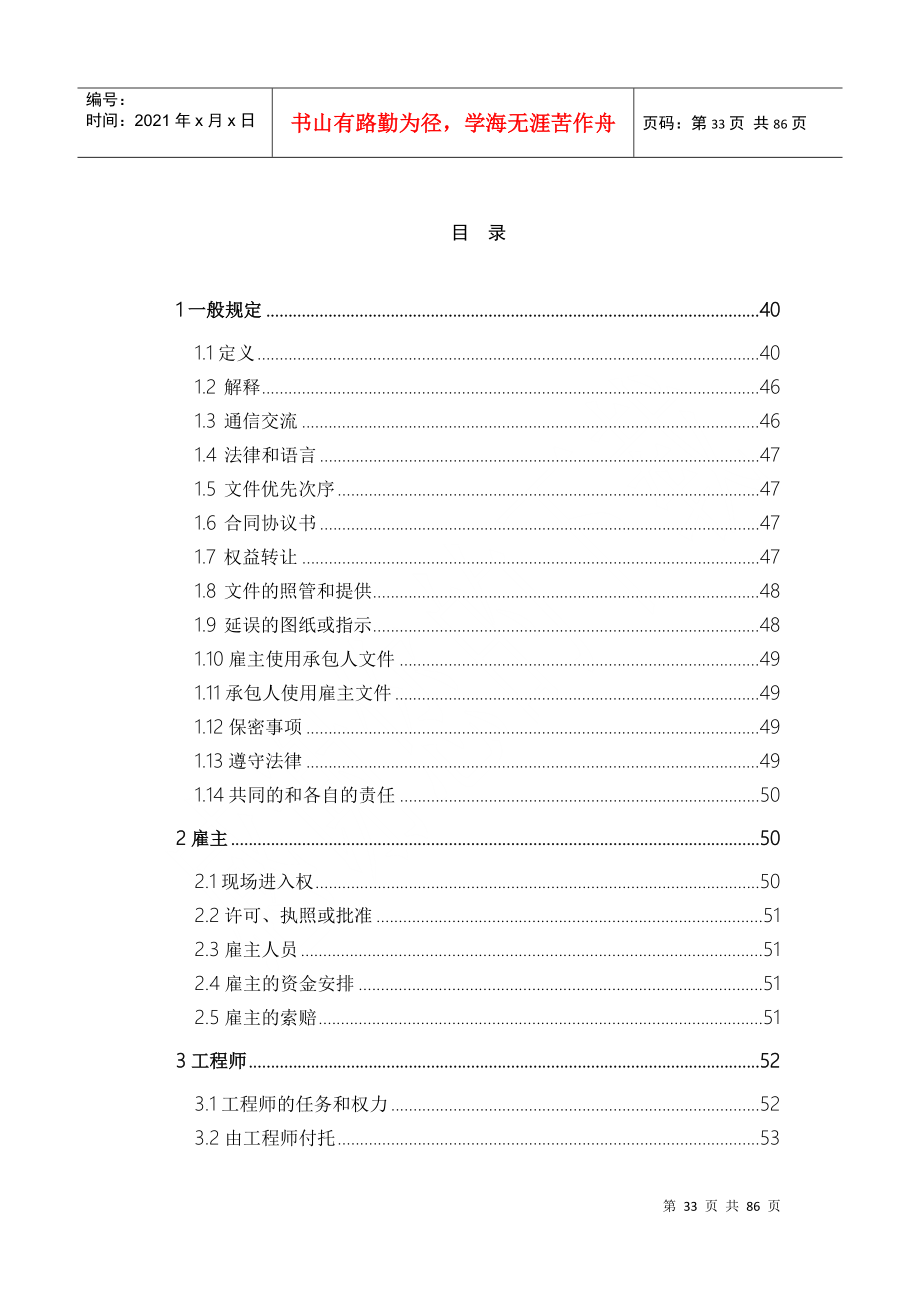 FIDIC施工合同条件(1999版,红皮书)_第1页