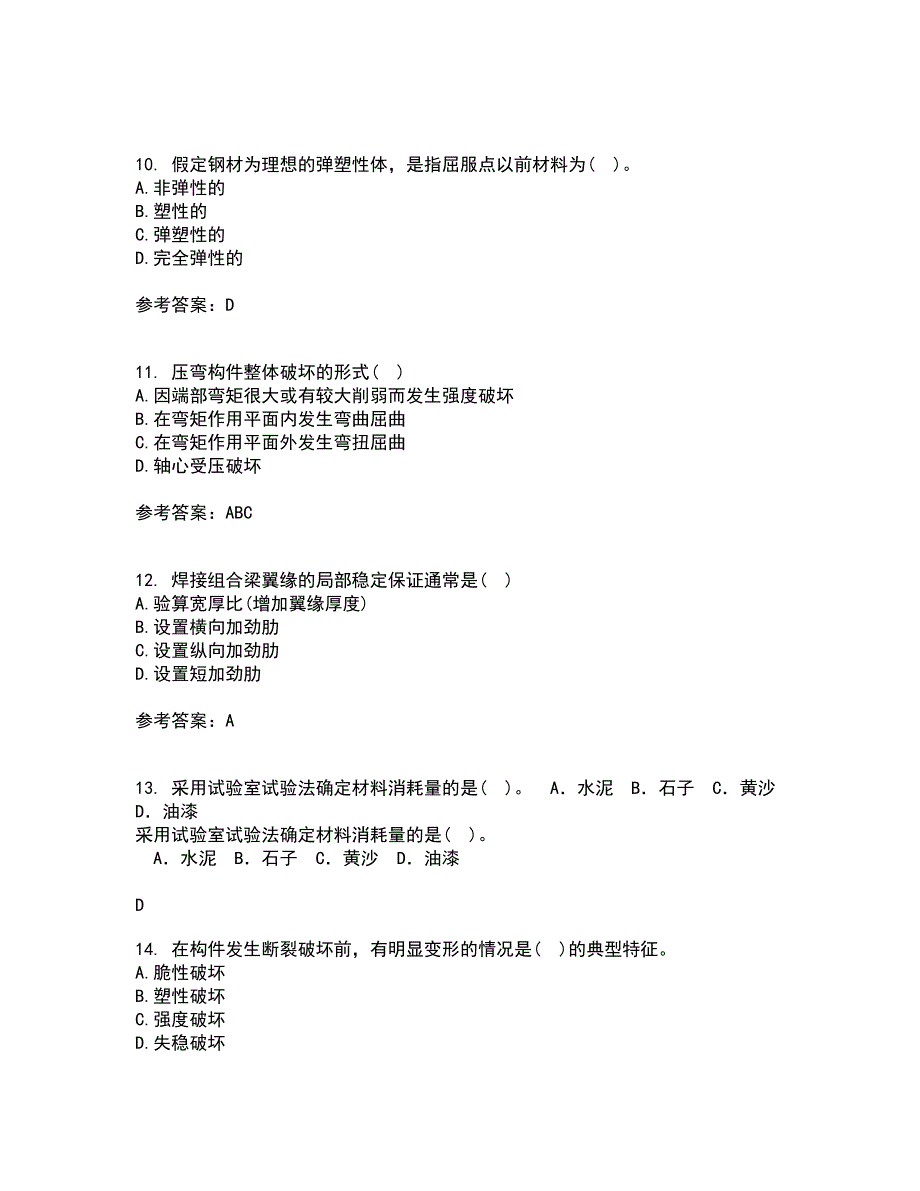 东北农业大学21春《钢结构》离线作业一辅导答案74_第3页