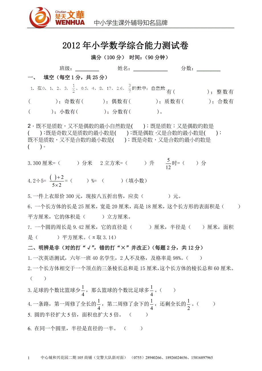 小学数学综合能力测试.doc_第1页