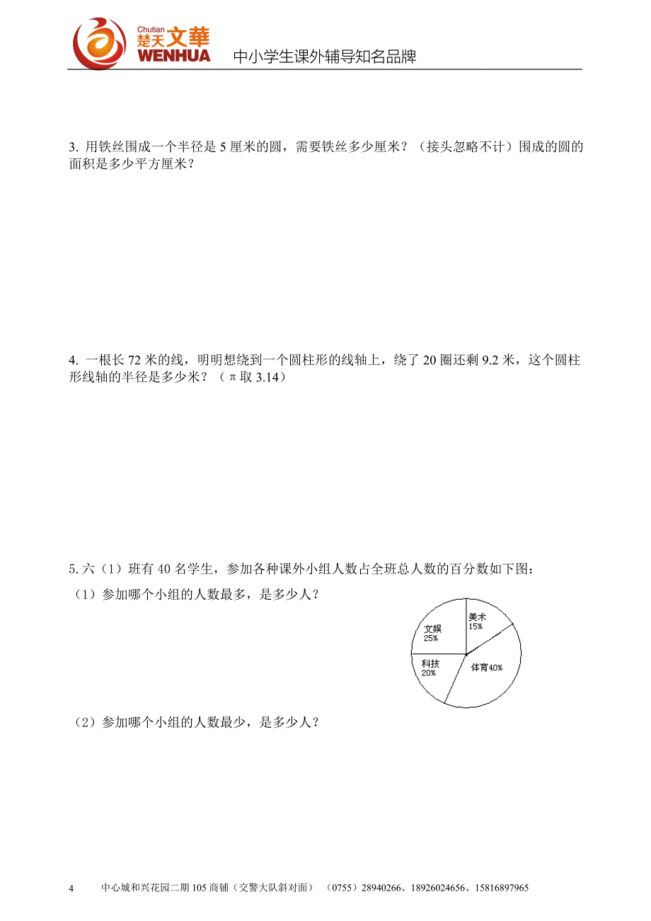 小学数学综合能力测试.doc_第4页