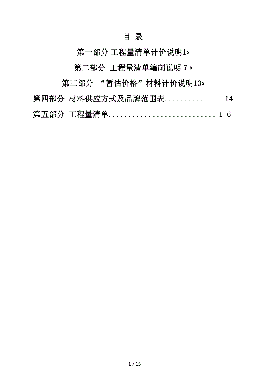 利通广场省路桥公司办公区装修工程_第2页