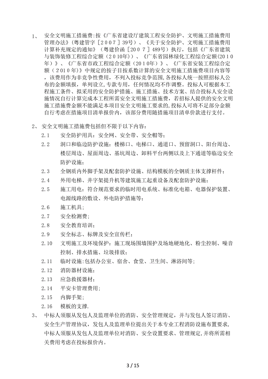 利通广场省路桥公司办公区装修工程_第5页