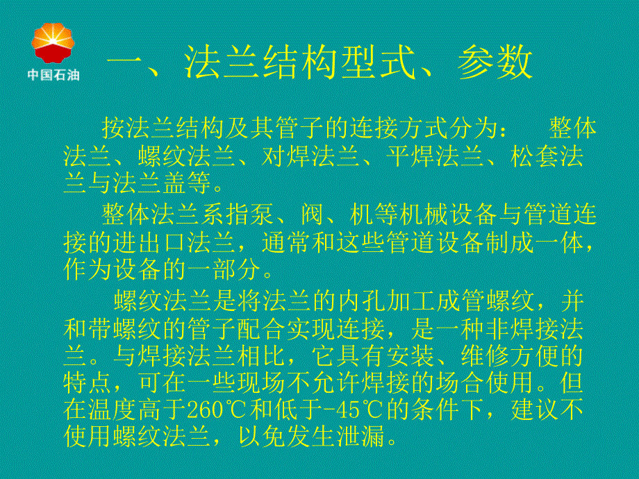 oA法兰垫片及阀门基本知识_第3页