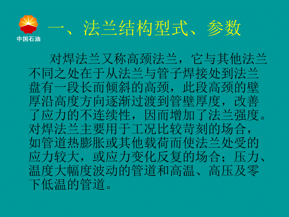 oA法兰垫片及阀门基本知识_第4页