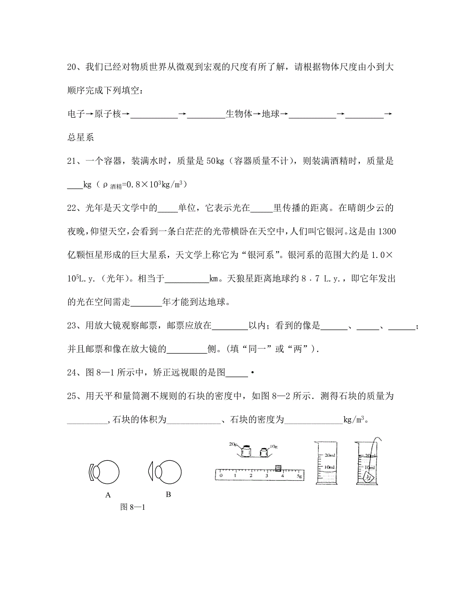 第十章从粒子到宇宙单元测试题及答案_第4页