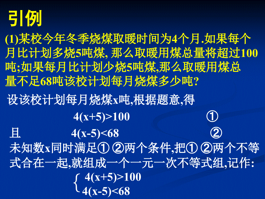 一元一次不等式组_第3页