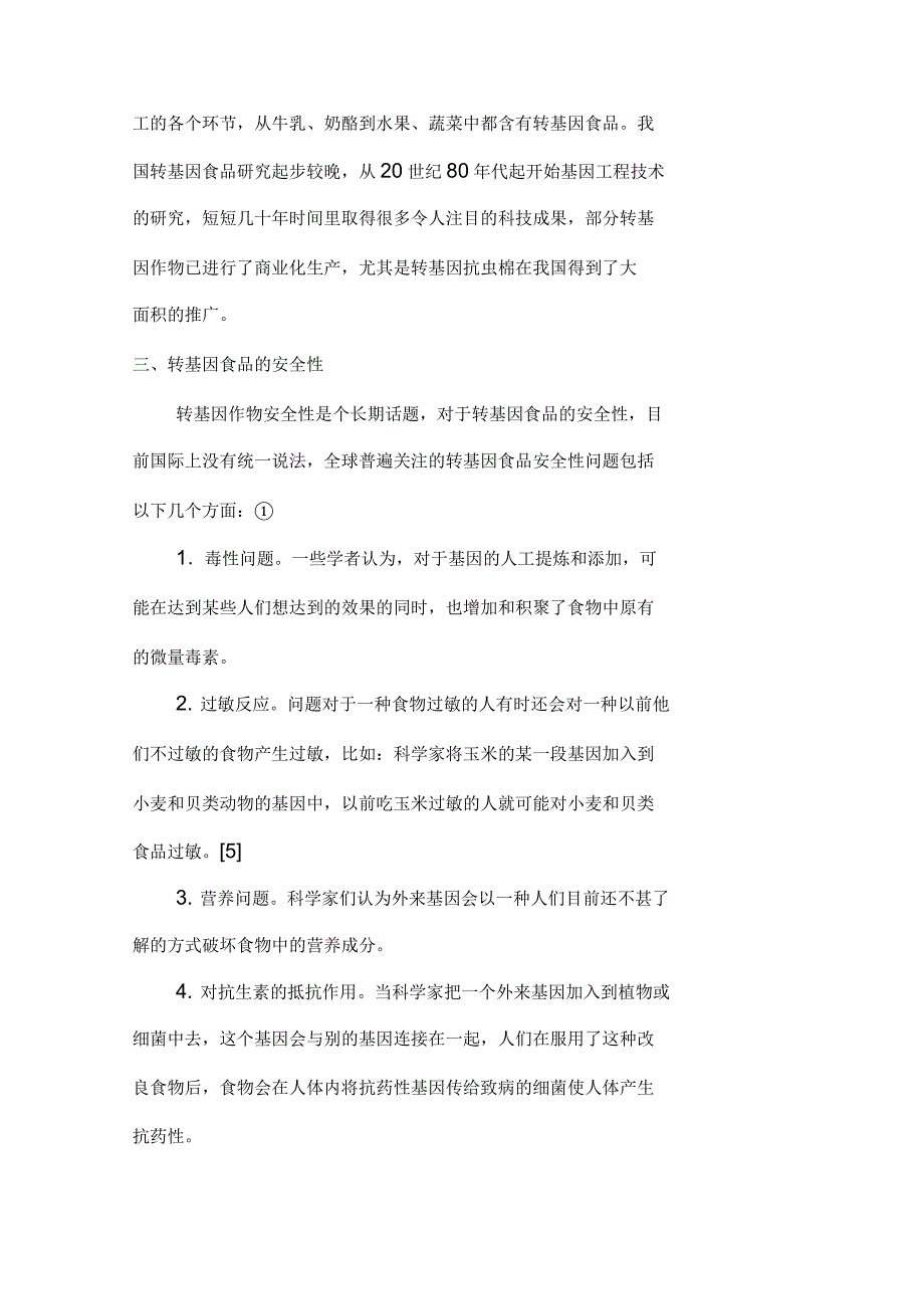 《食品生物技术》课程论文浅述转基因食品_第3页