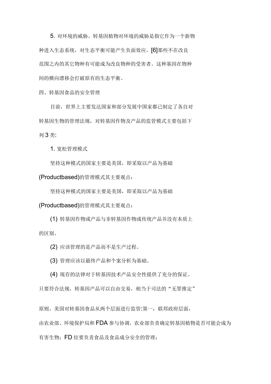 《食品生物技术》课程论文浅述转基因食品_第4页