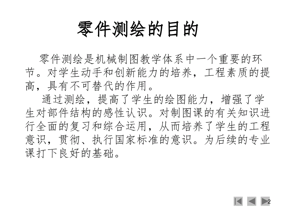 零件测绘课堂PPT_第2页