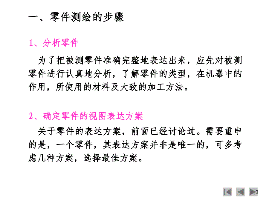 零件测绘课堂PPT_第3页