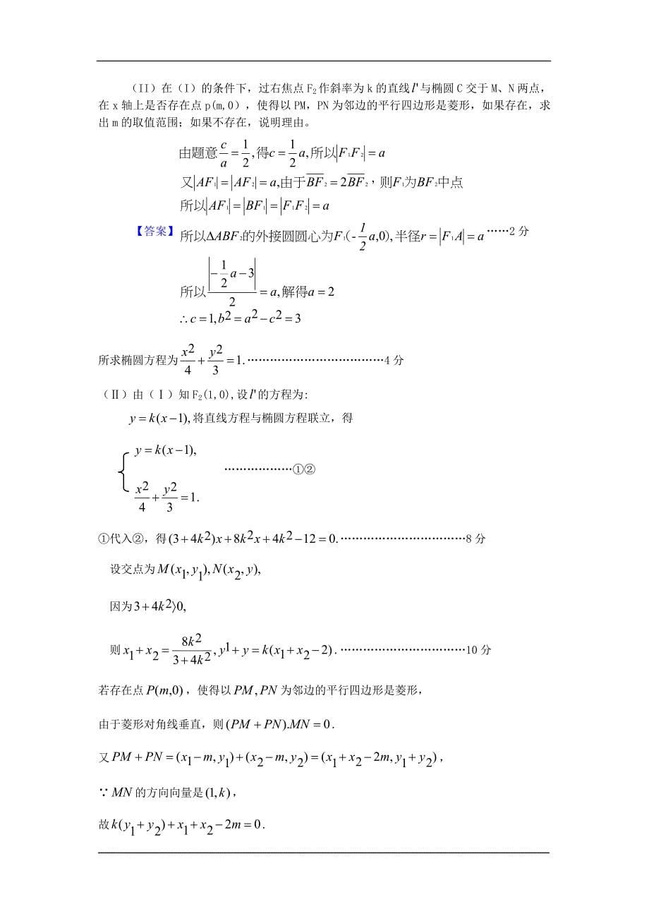 2012山东省各地高三一模文科数学分类汇编7：圆锥曲线.doc_第5页