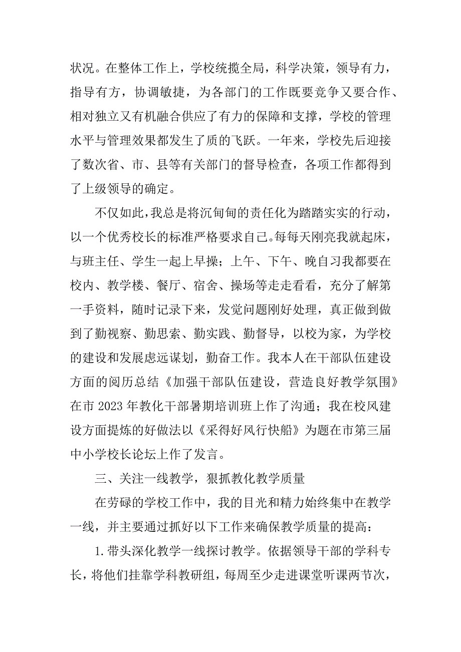 2023年中学校长年度述职报告_XX镇中学校长述职报告_第3页