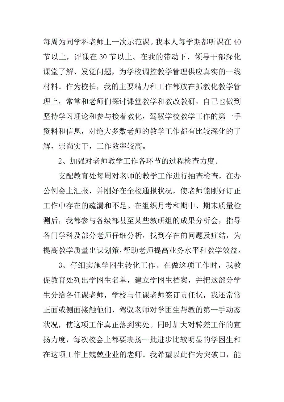 2023年中学校长年度述职报告_XX镇中学校长述职报告_第4页