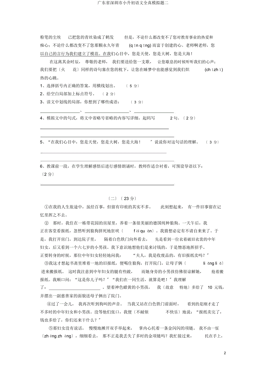 广东省深圳市小升初语文全真模拟题二.docx_第2页